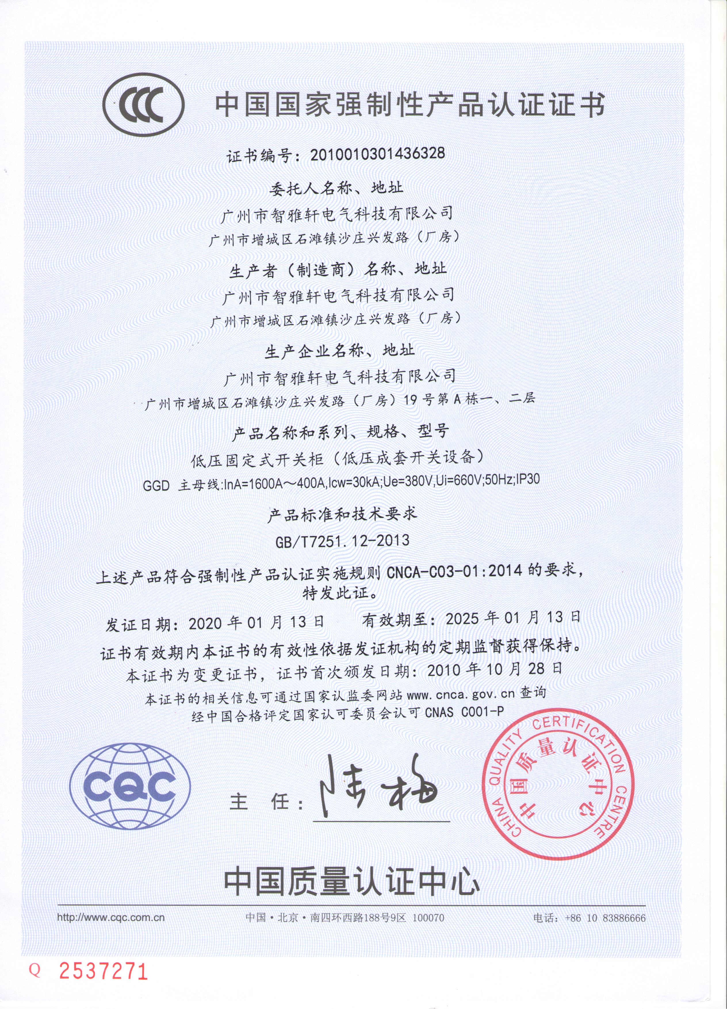 q州市智雅轩甉|U技3C认证证书三C认证